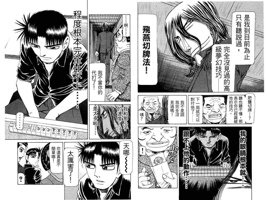 胜负师传说 第24卷 第11页