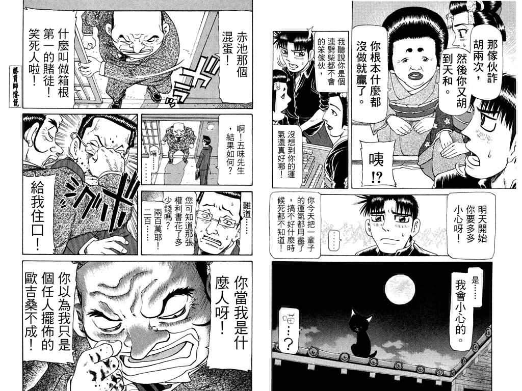 胜负师传说 第24卷 第12页