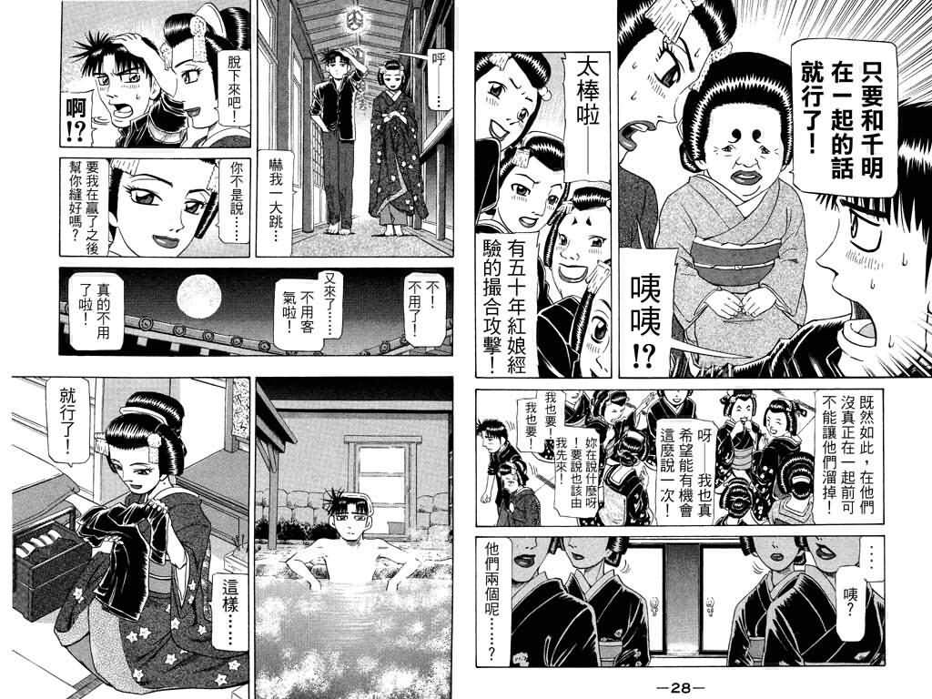 胜负师传说 第24卷 第14页