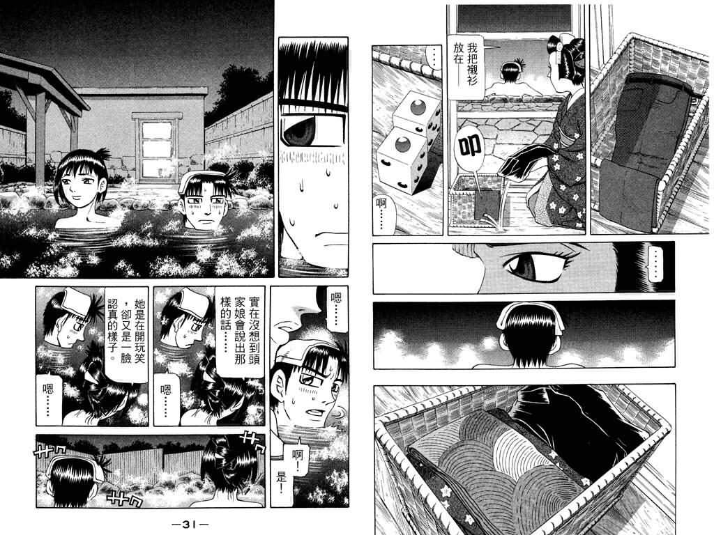 胜负师传说 第24卷 第15页