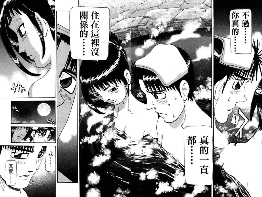 胜负师传说 第24卷 第16页