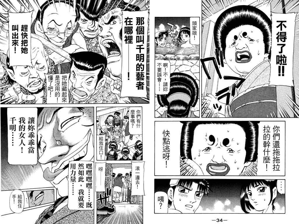 胜负师传说 第24卷 第17页