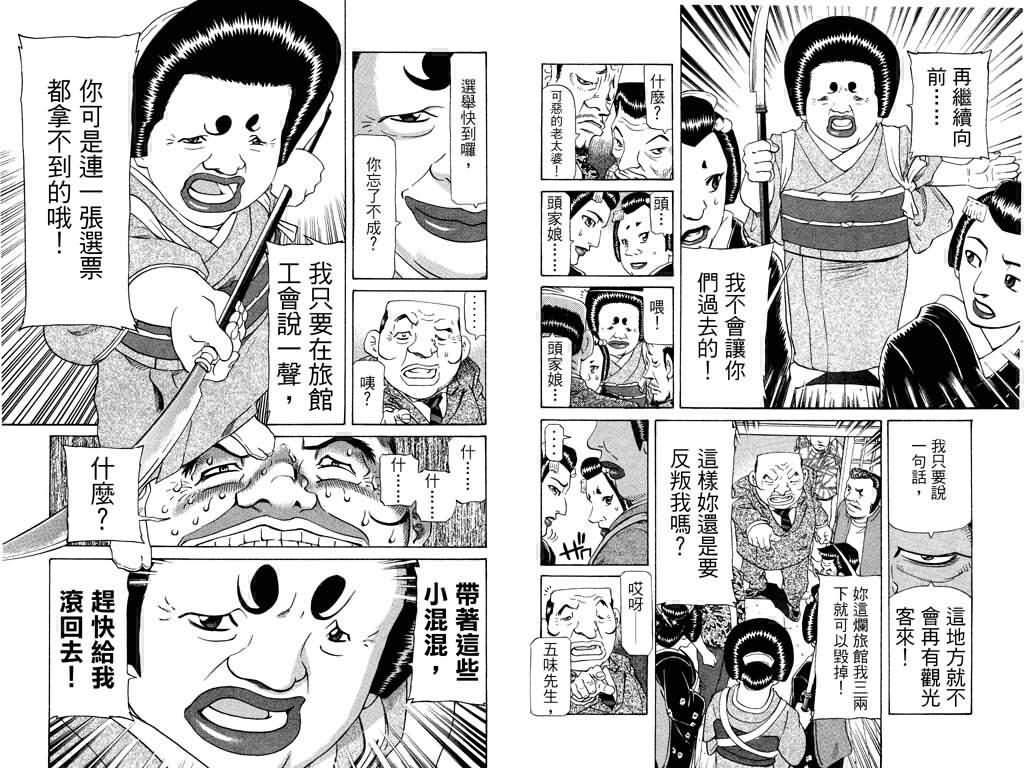 胜负师传说 第24卷 第18页