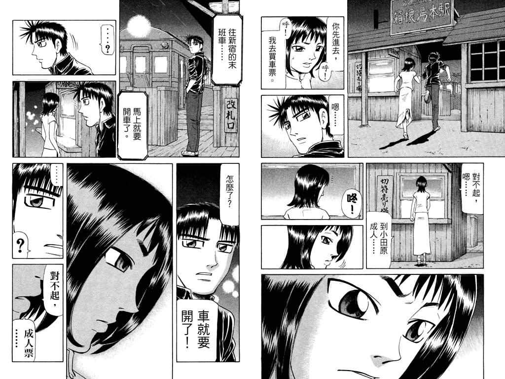 胜负师传说 第24卷 第19页