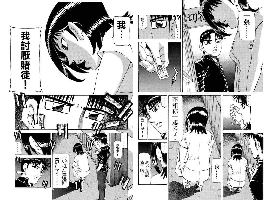 胜负师传说 第24卷 第20页