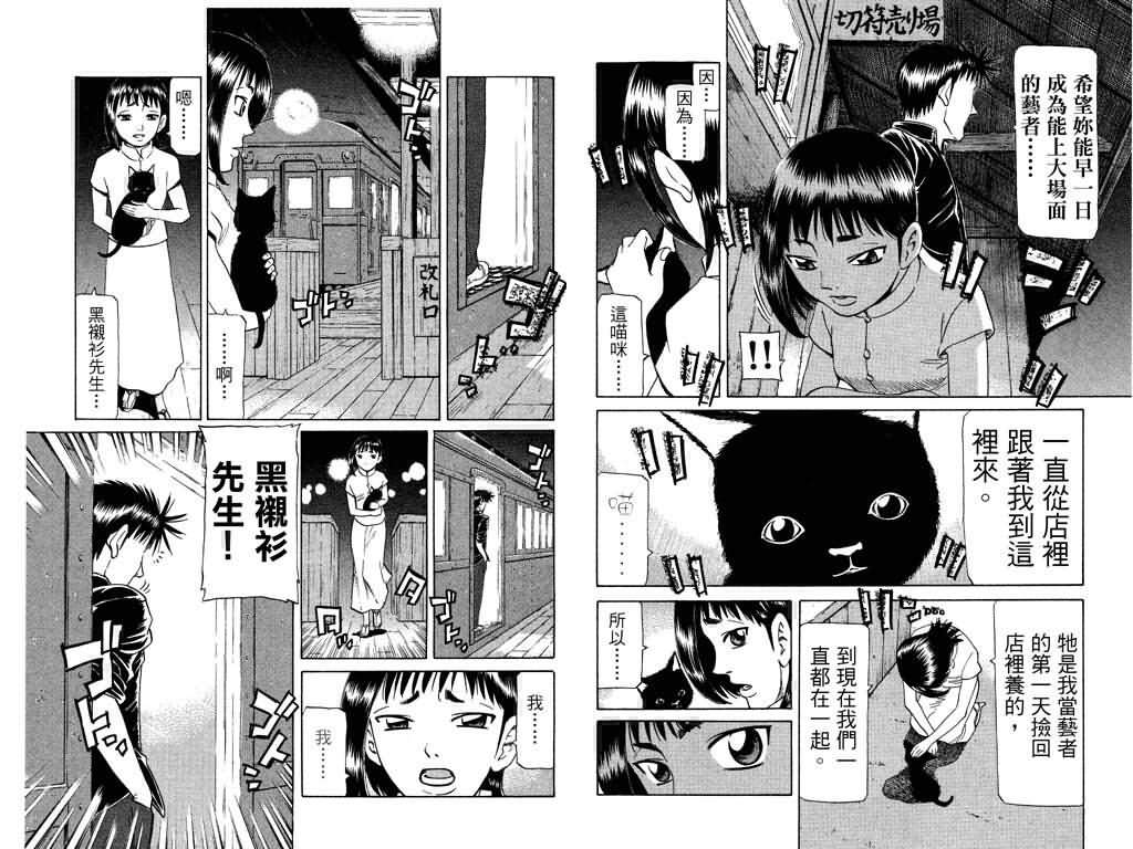 胜负师传说 第24卷 第21页