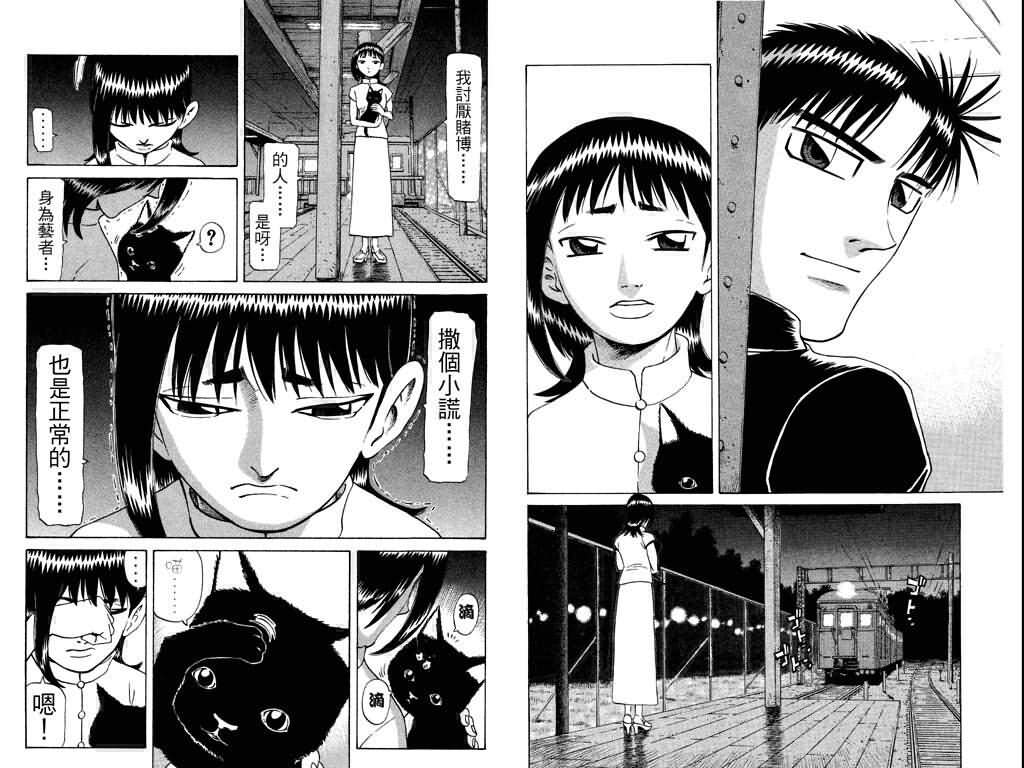 胜负师传说 第24卷 第22页