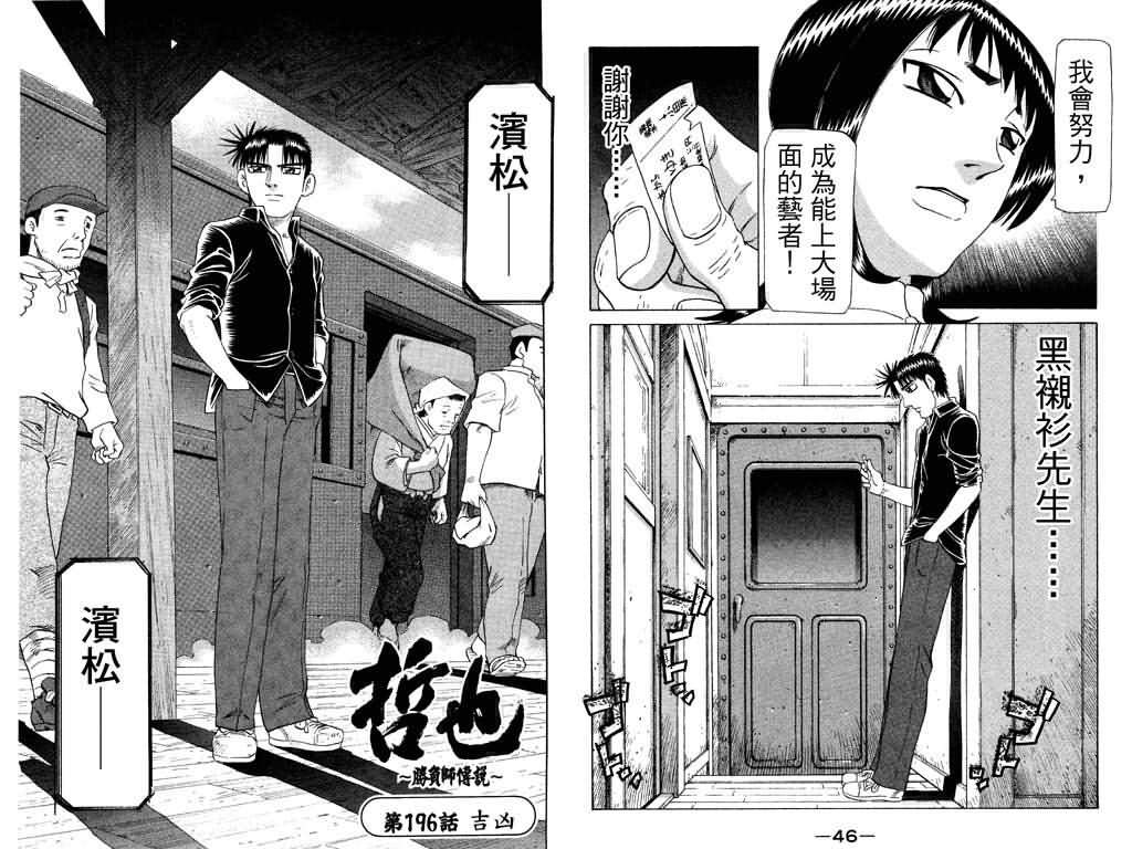 胜负师传说 第24卷 第23页