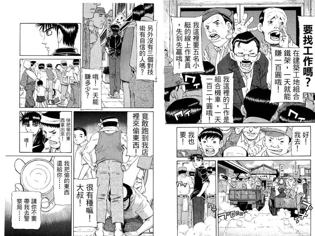 胜负师传说 第24卷 第24页