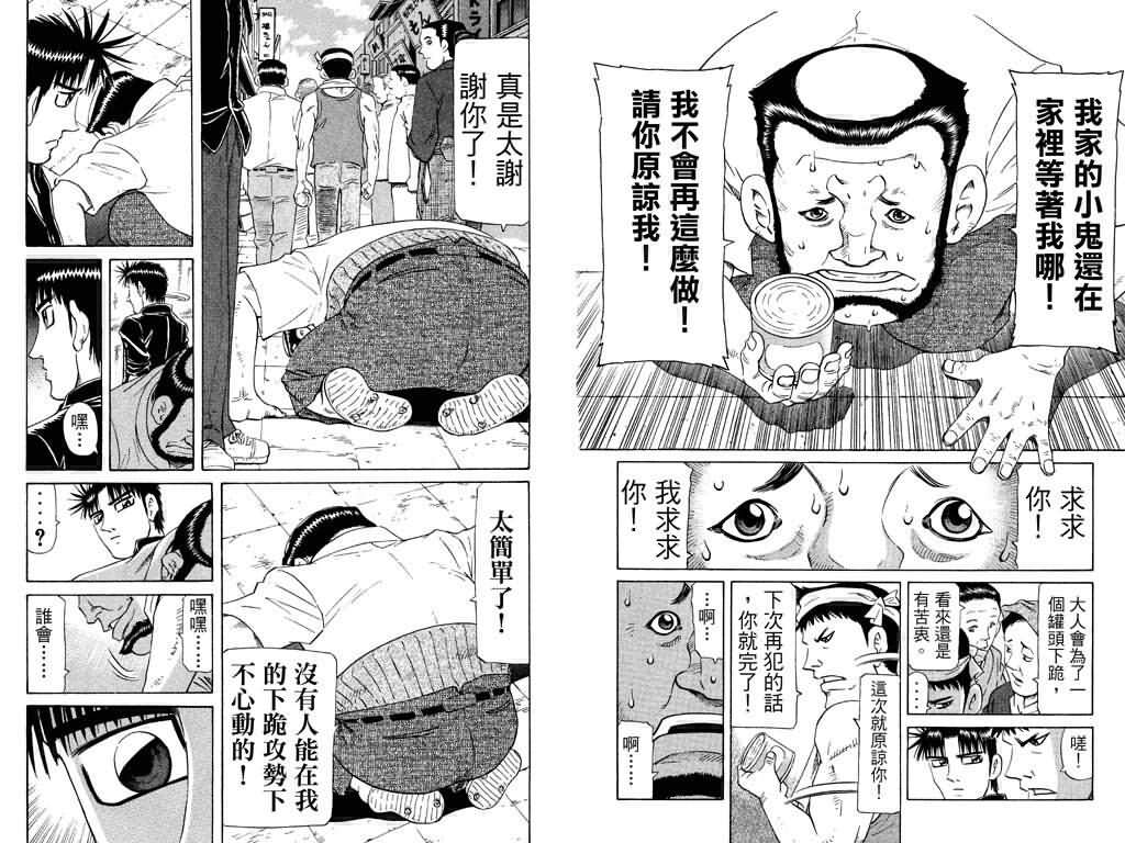 胜负师传说 第24卷 第25页