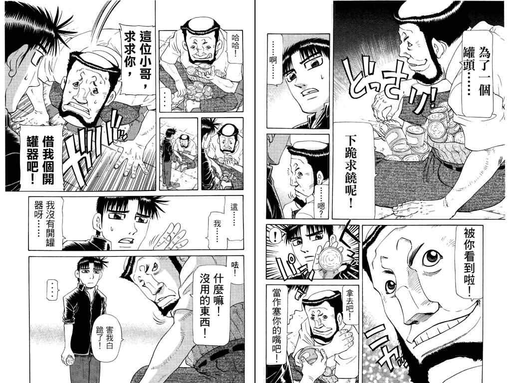 胜负师传说 第24卷 第26页