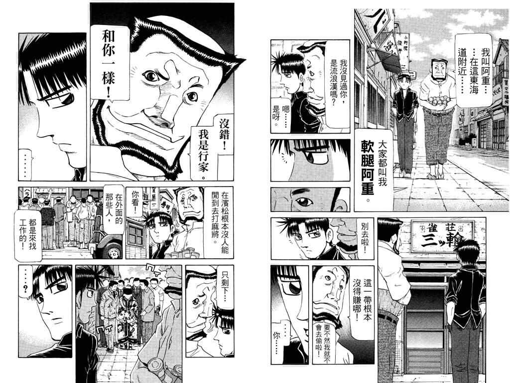 胜负师传说 第24卷 第27页