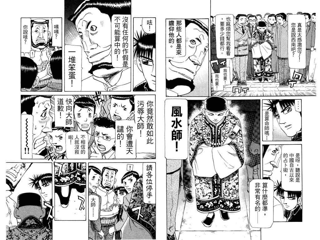 胜负师传说 第24卷 第28页