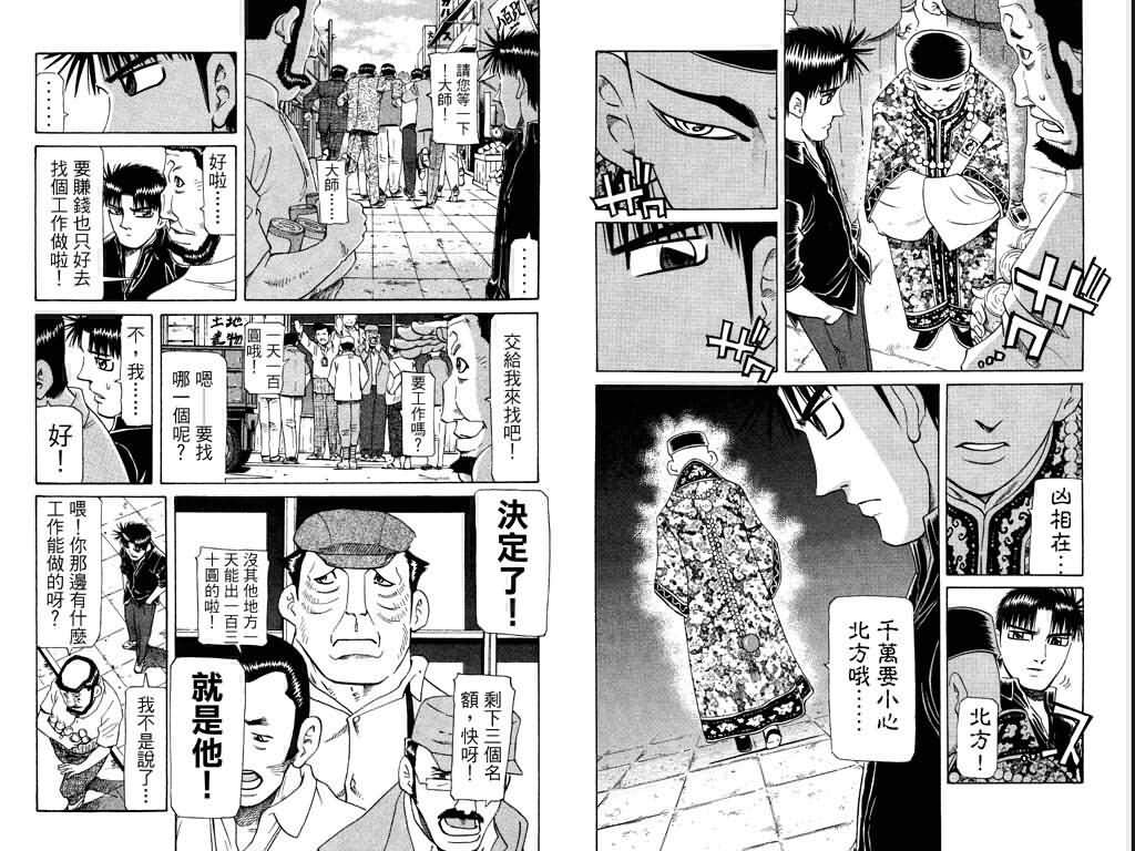 胜负师传说 第24卷 第29页