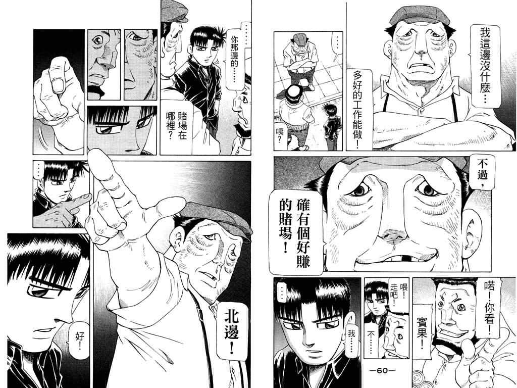 胜负师传说 第24卷 第30页