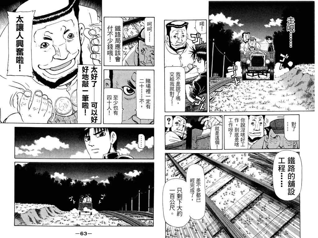 胜负师传说 第24卷 第31页