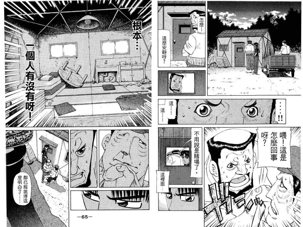 胜负师传说 第24卷 第32页