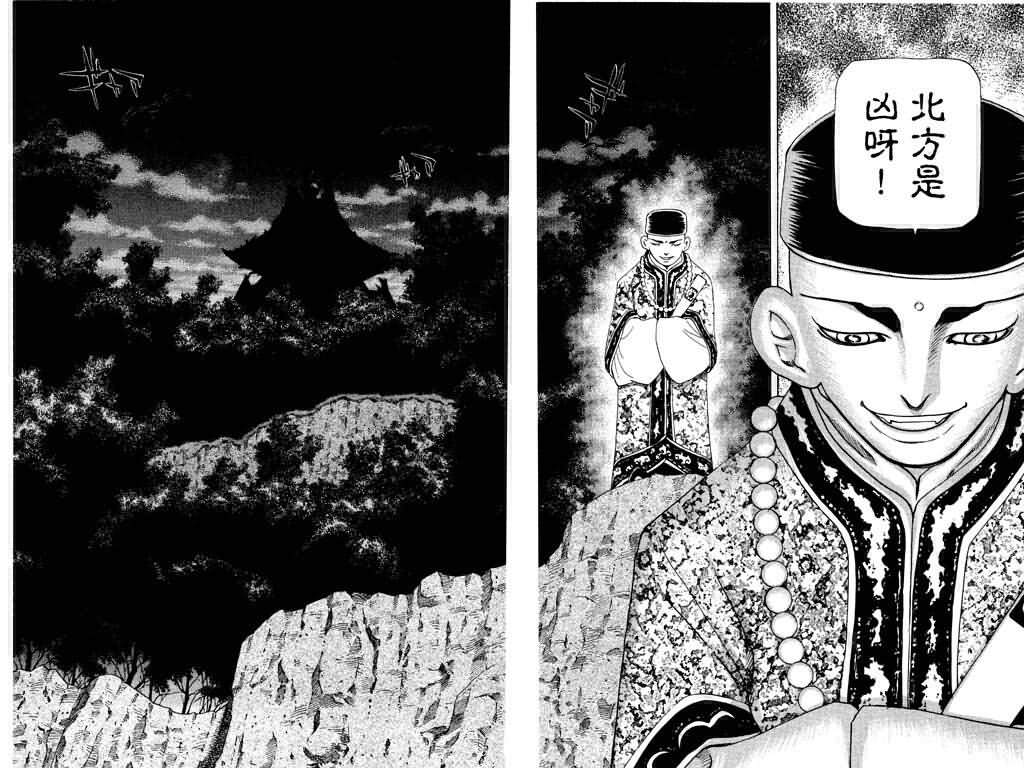 胜负师传说 第24卷 第33页