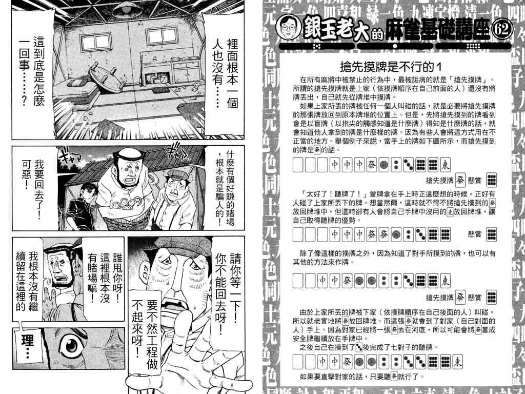 胜负师传说 第24卷 第34页