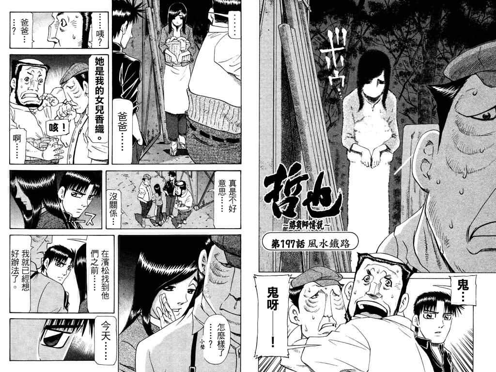 胜负师传说 第24卷 第35页