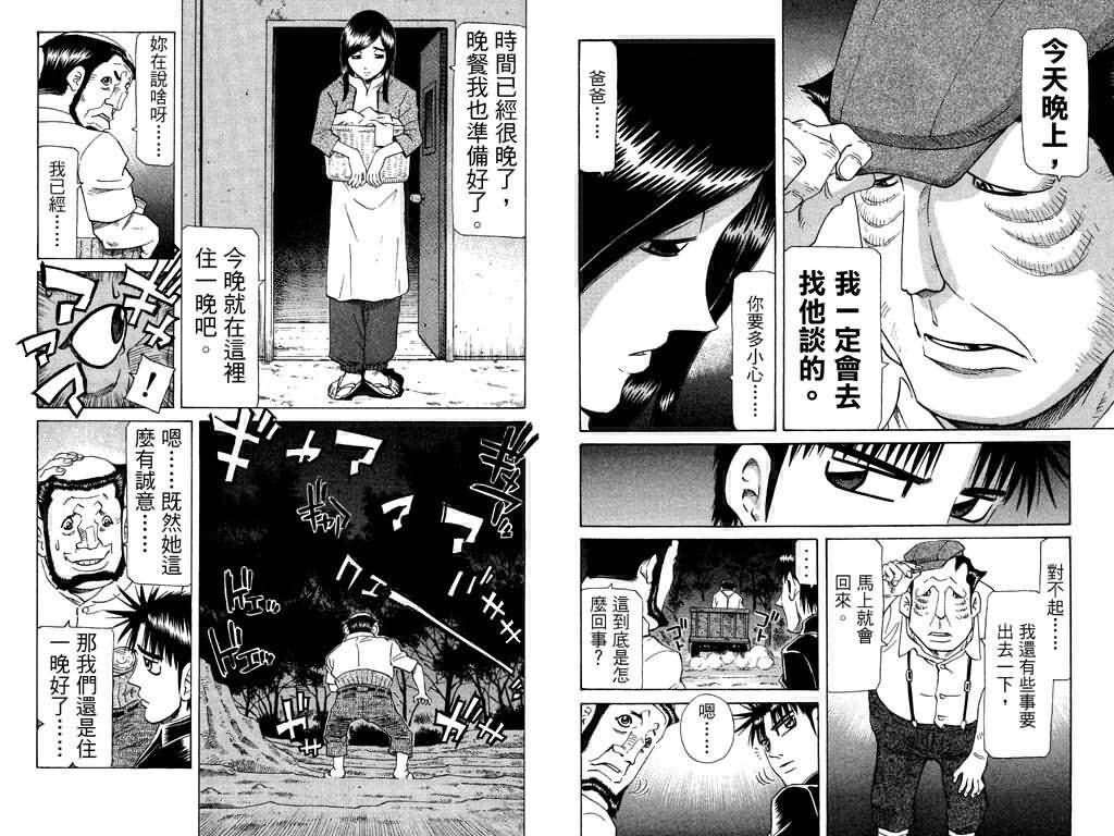 胜负师传说 第24卷 第36页