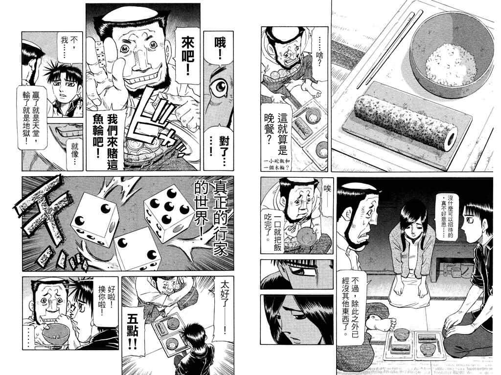 胜负师传说 第24卷 第37页