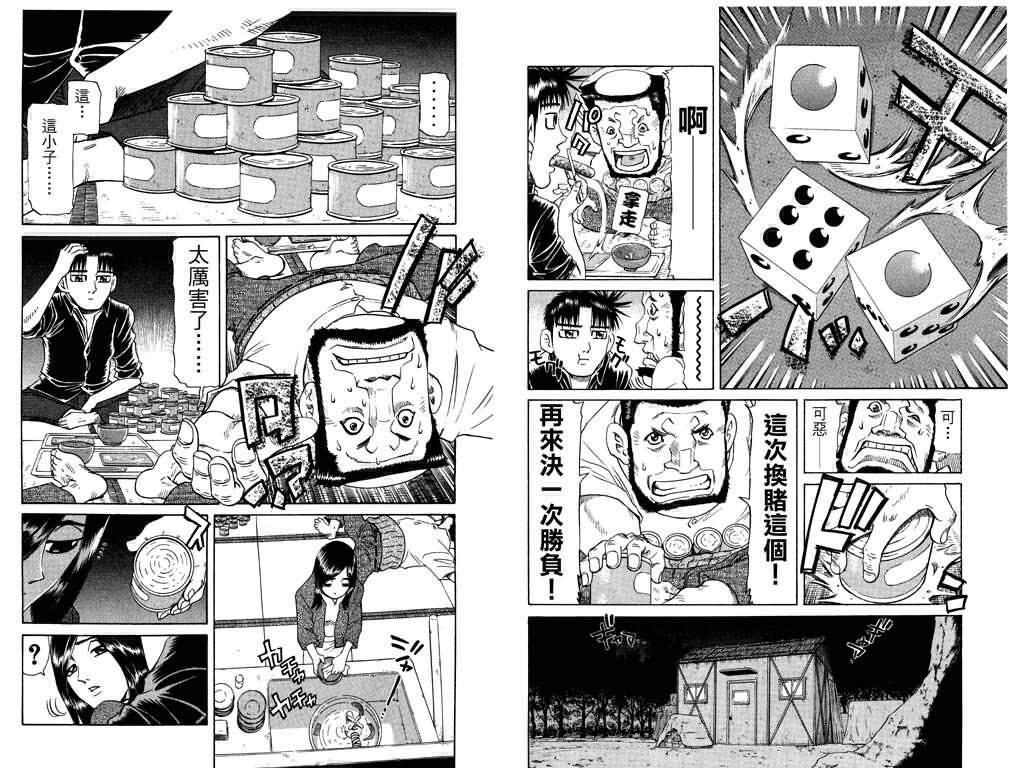 胜负师传说 第24卷 第38页