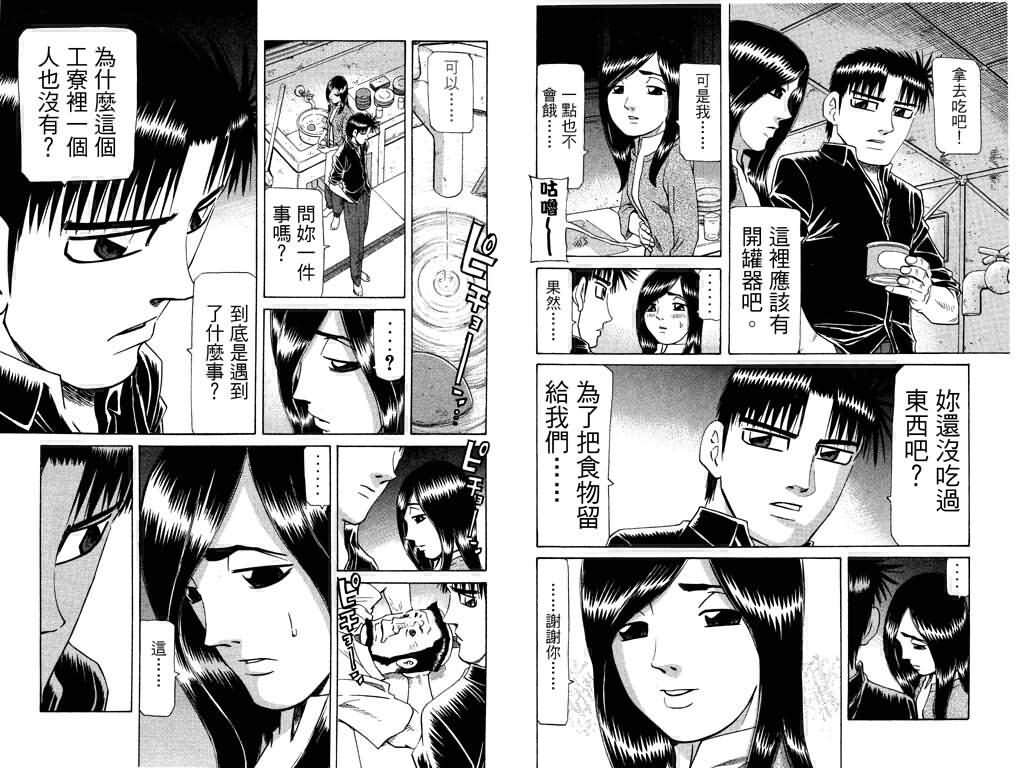 胜负师传说 第24卷 第39页