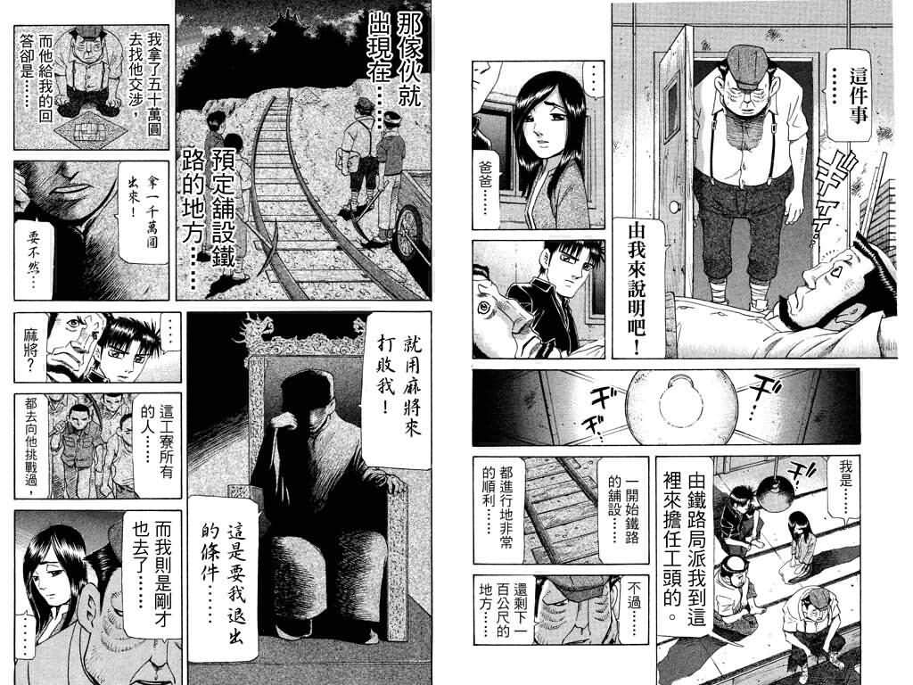 胜负师传说 第24卷 第40页