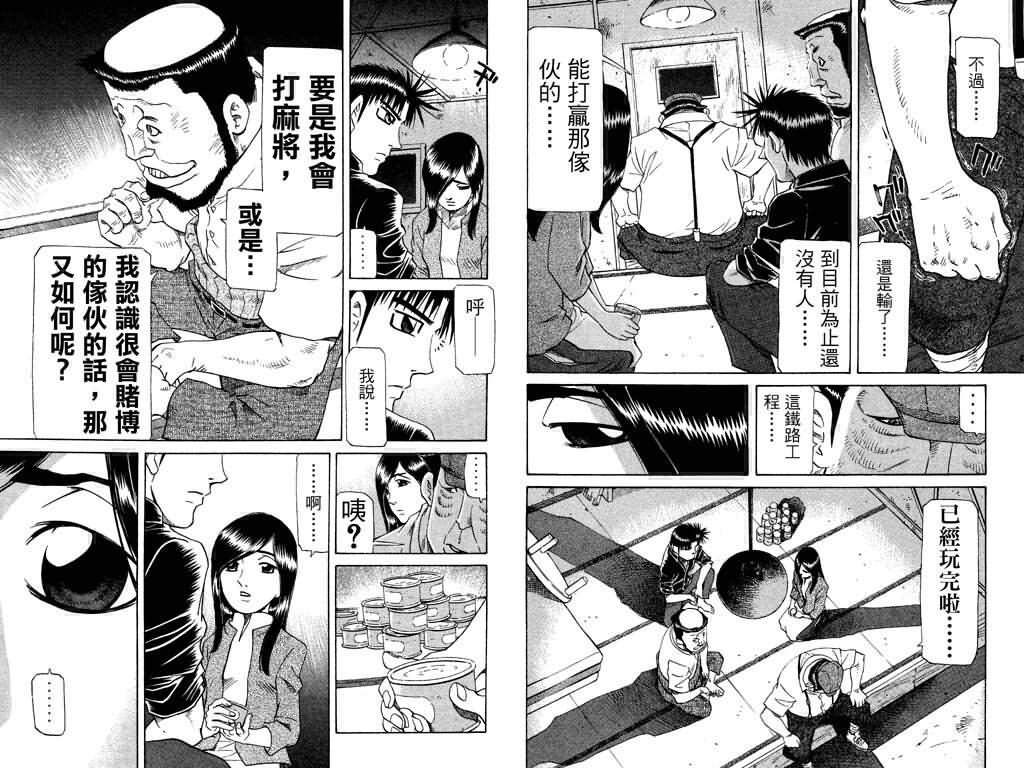 胜负师传说 第24卷 第41页