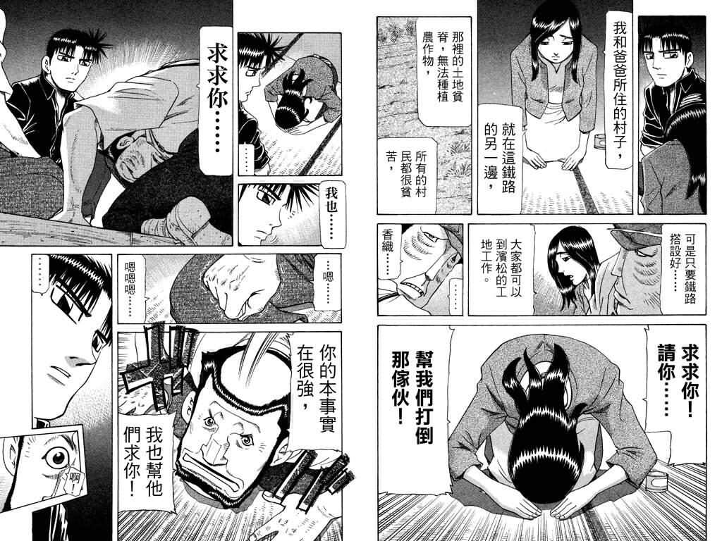 胜负师传说 第24卷 第42页