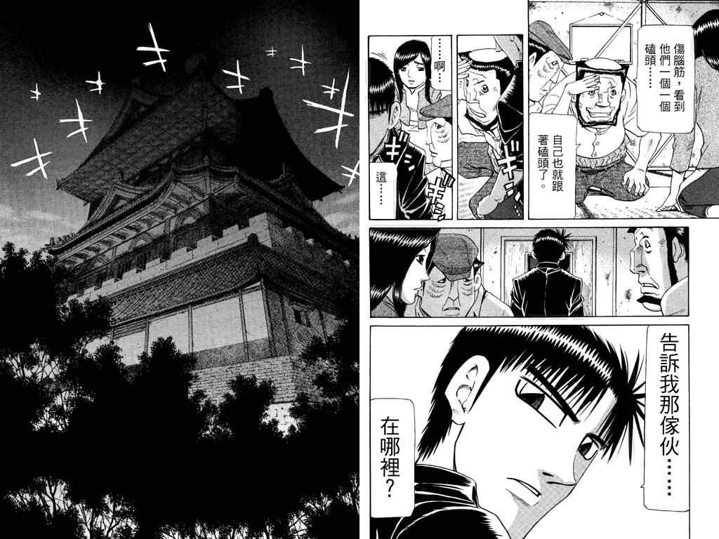 胜负师传说 第24卷 第43页