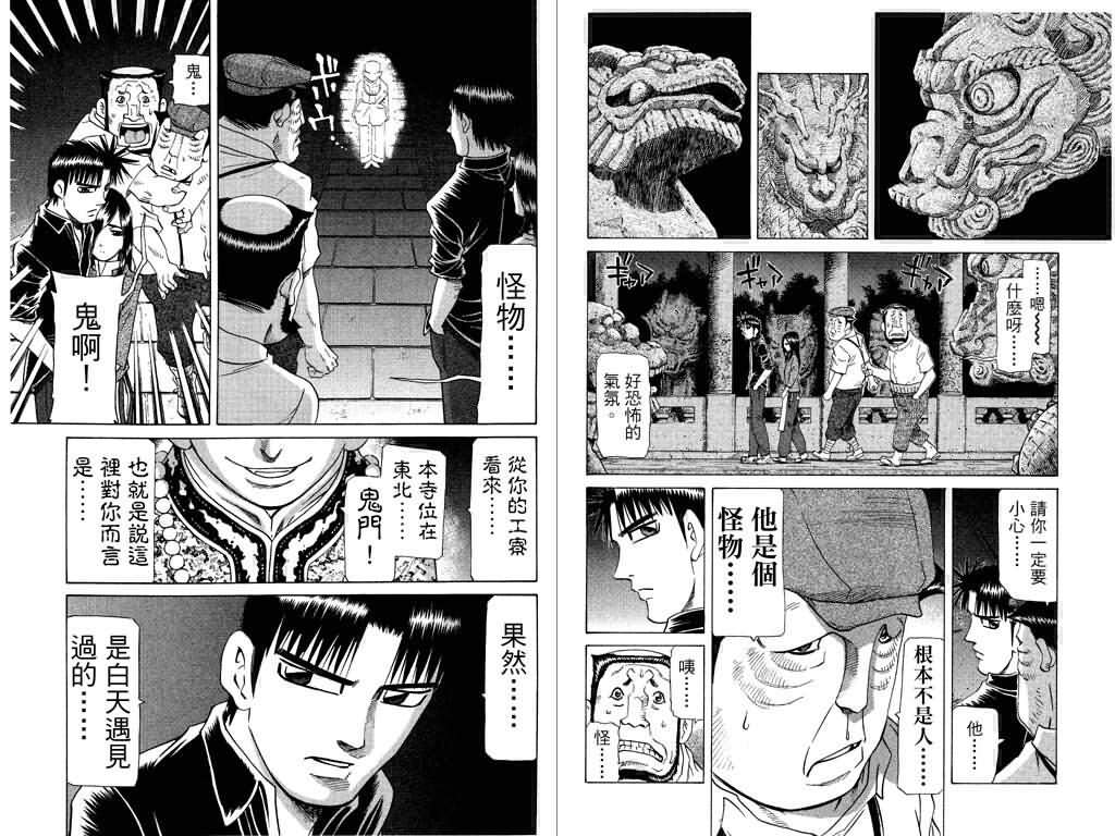 胜负师传说 第24卷 第44页