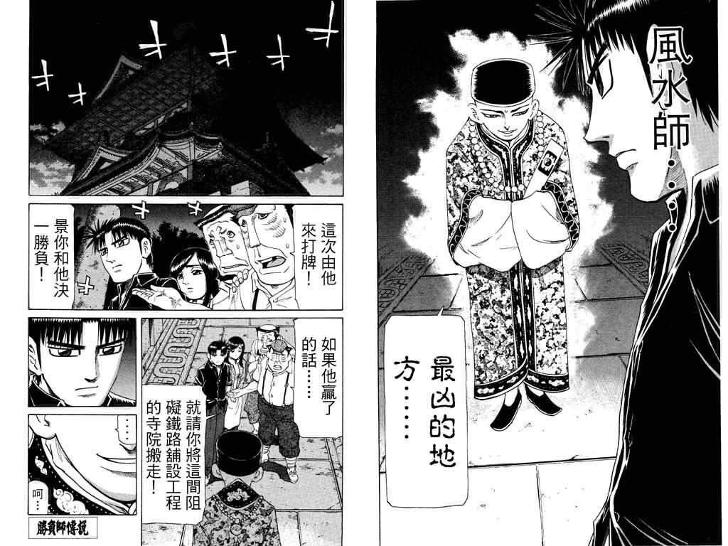 胜负师传说 第24卷 第45页