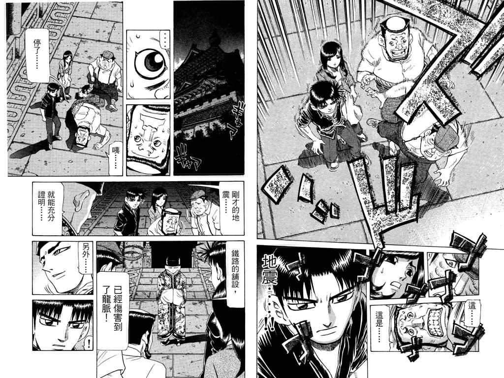 胜负师传说 第24卷 第47页