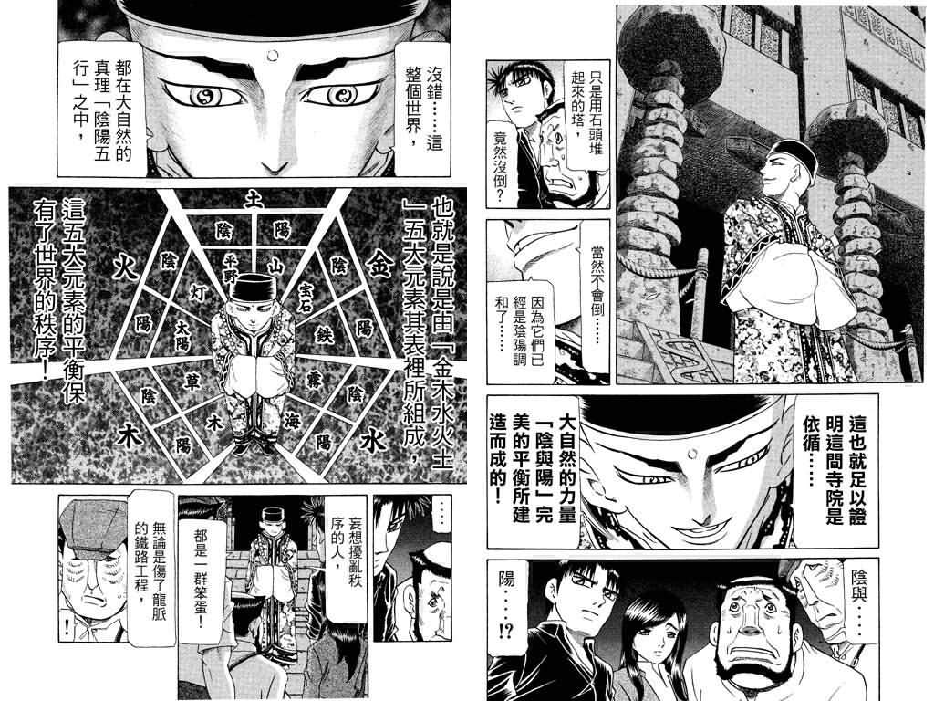 胜负师传说 第24卷 第48页