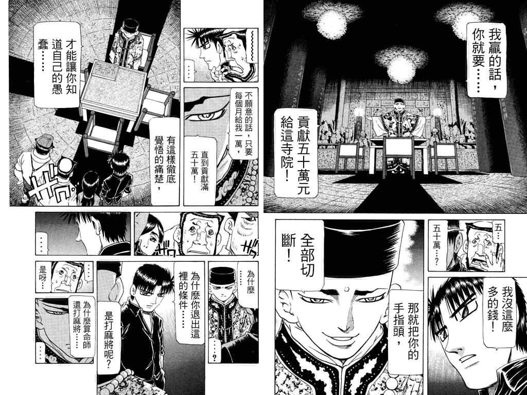 胜负师传说 第24卷 第50页