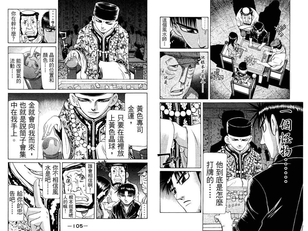 胜负师传说 第24卷 第52页