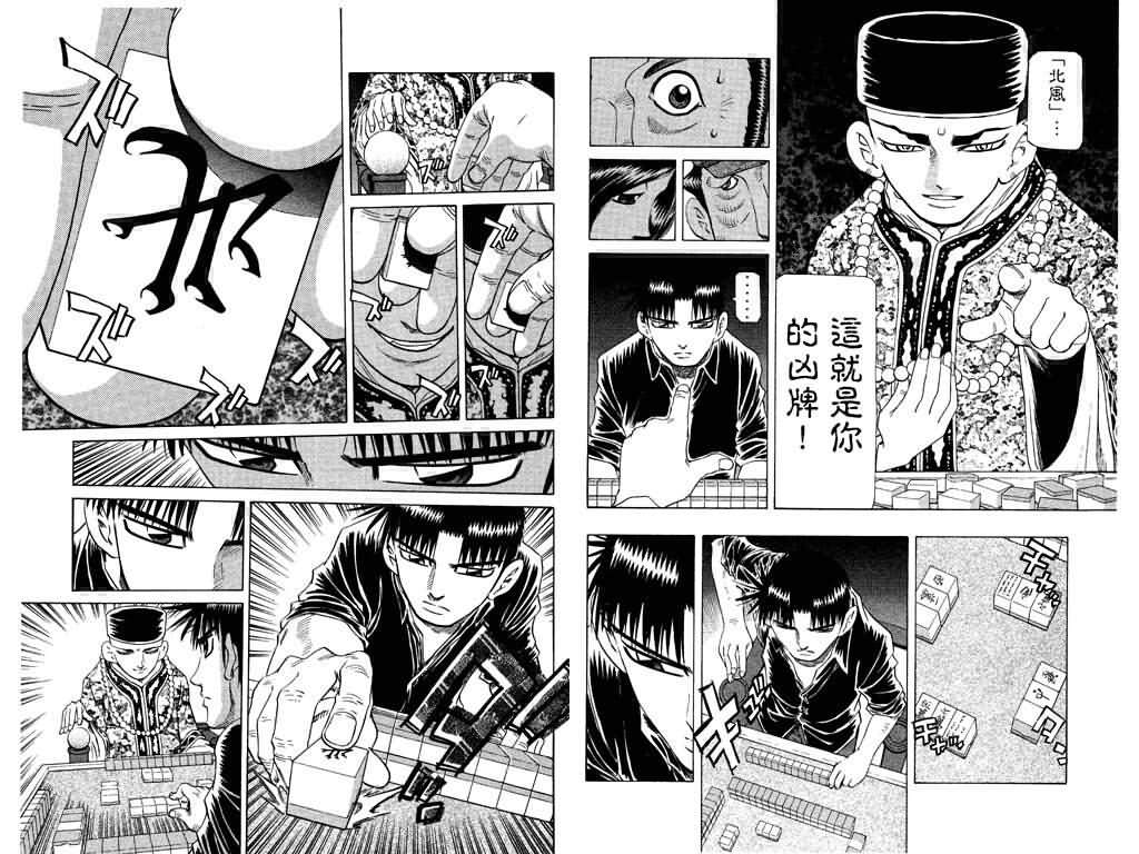 胜负师传说 第24卷 第53页