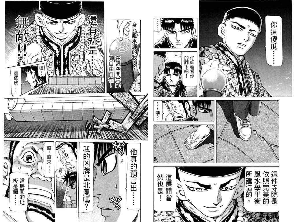 胜负师传说 第24卷 第54页