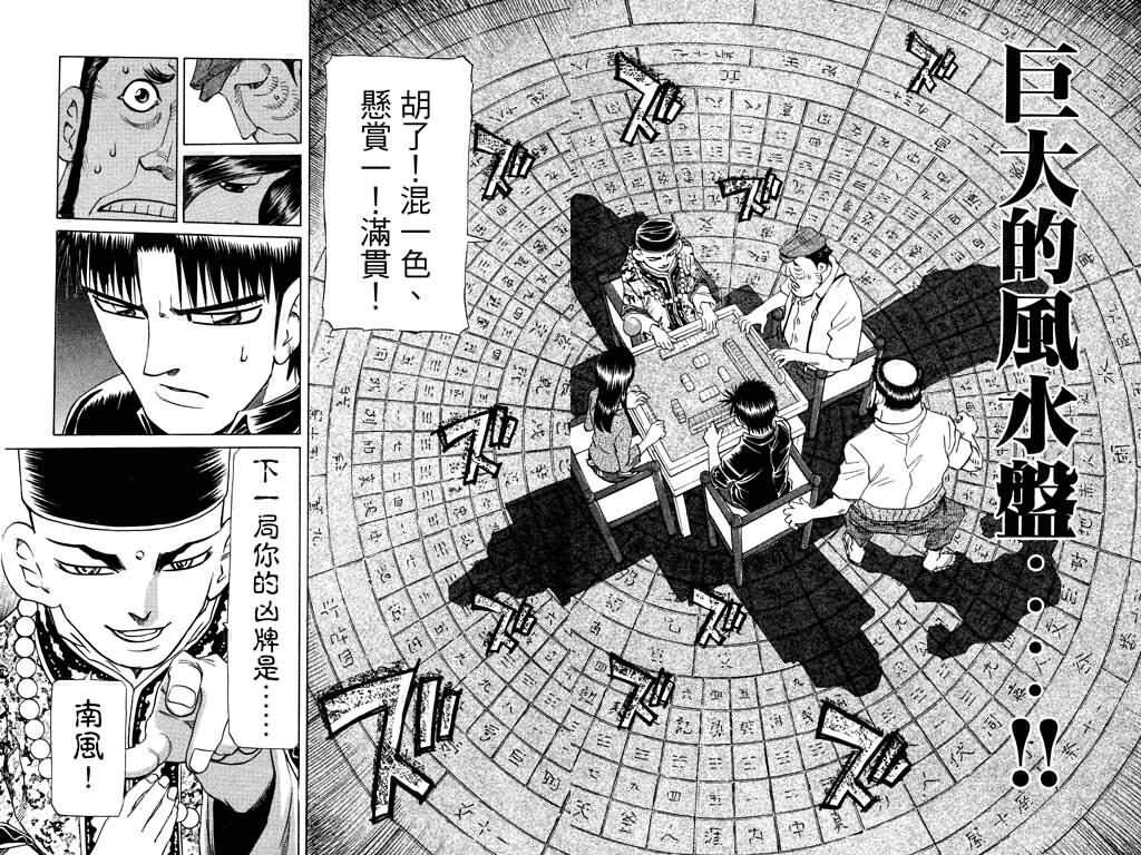 胜负师传说 第24卷 第55页