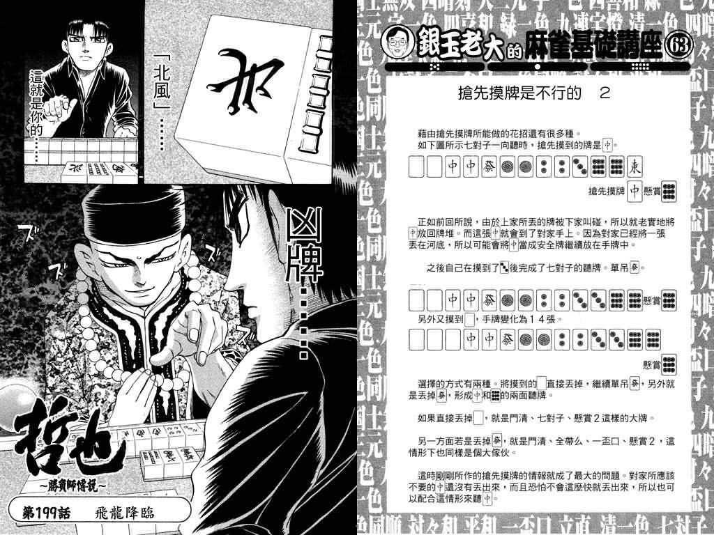 胜负师传说 第24卷 第56页