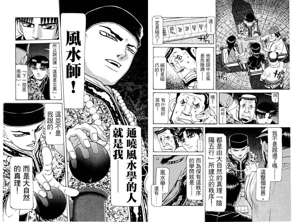 胜负师传说 第24卷 第57页