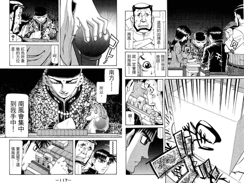 胜负师传说 第24卷 第58页