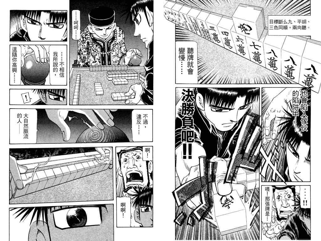 胜负师传说 第24卷 第59页
