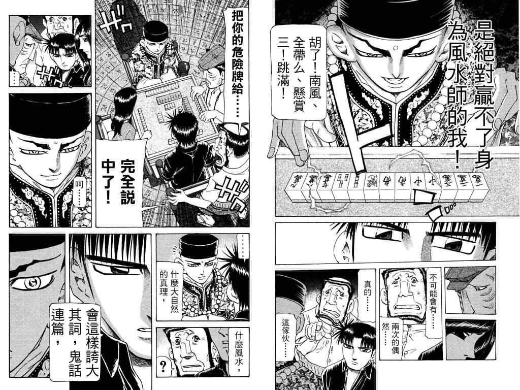 胜负师传说 第24卷 第60页