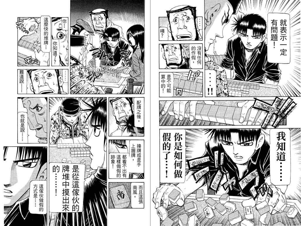 胜负师传说 第24卷 第61页