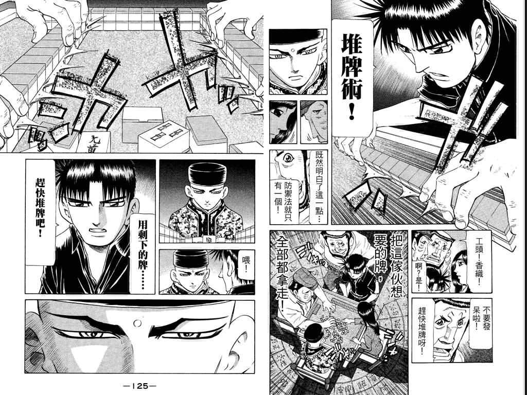 胜负师传说 第24卷 第62页