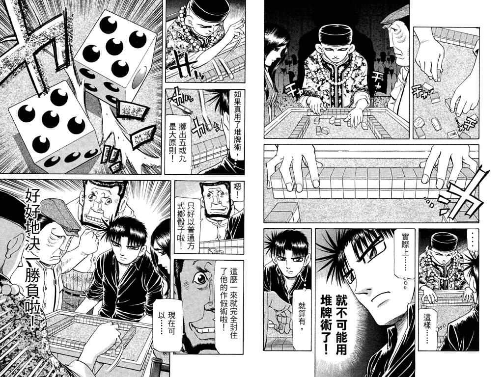 胜负师传说 第24卷 第63页