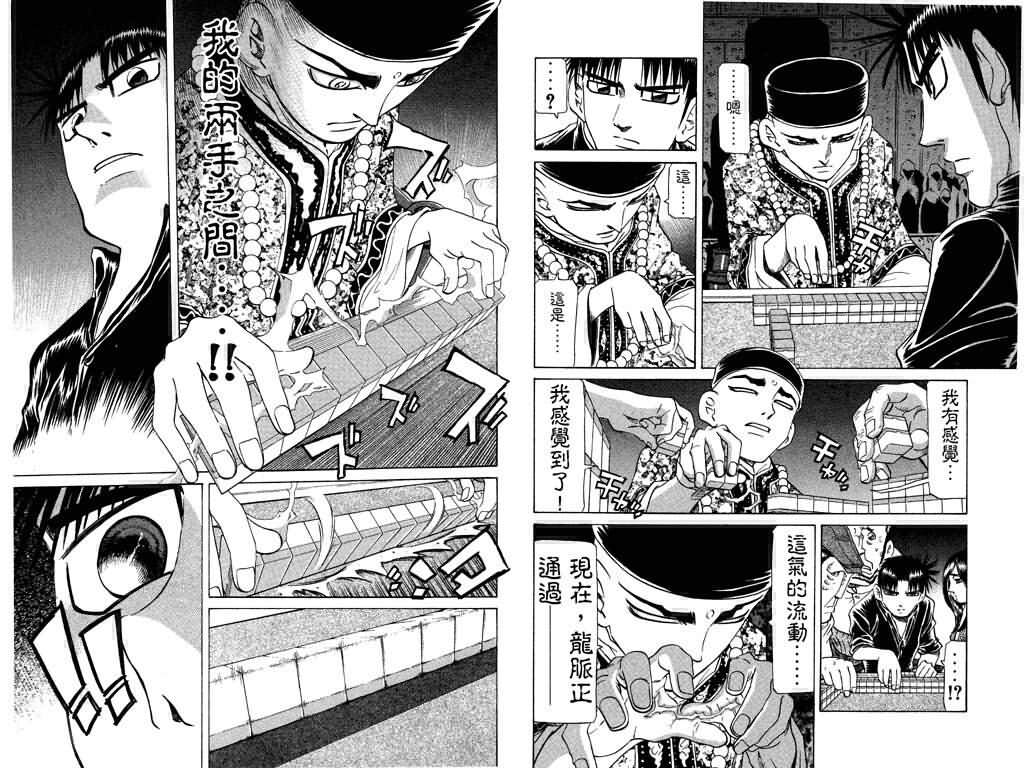 胜负师传说 第24卷 第64页